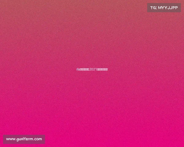 ifa足球娱乐赛事;2021足球俱乐部比赛